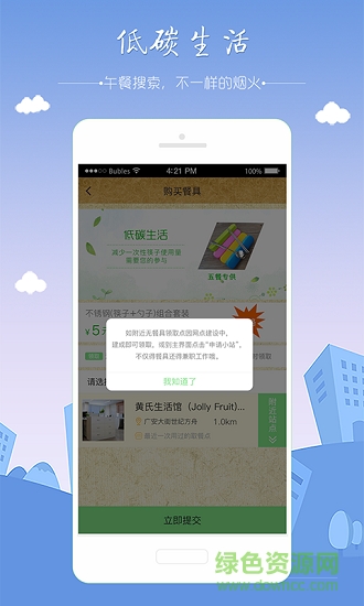 五餐 v2.5 安卓版 2