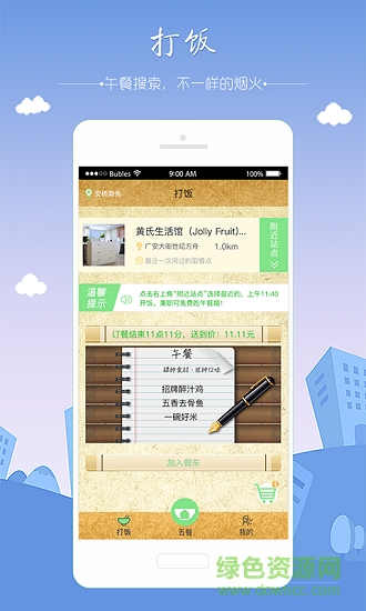 五餐 五餐app下載