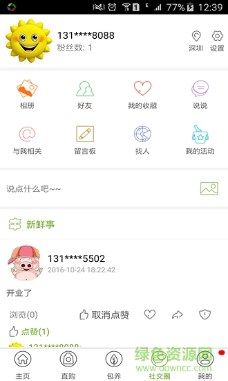 e畝農(nóng)場(chǎng) v2.0.4 安卓版 0