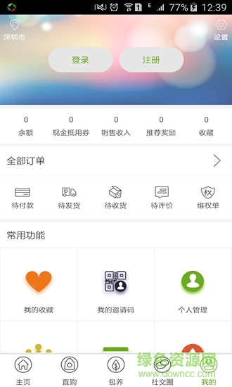 e畝農(nóng)場(chǎng) v2.0.4 安卓版 1