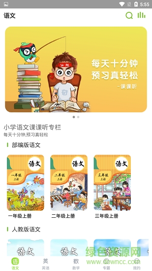 課課聽手機客戶端 v5.1.5 安卓版 2