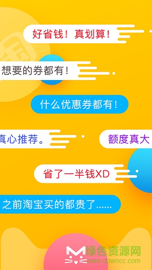 尖叫貓省錢優(yōu)惠券 v3.0.0 安卓版 0