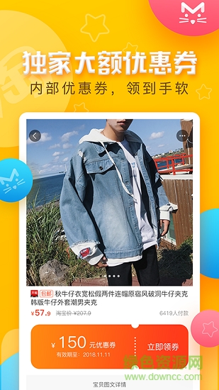 尖叫貓省錢優(yōu)惠券 v3.0.0 安卓版 1