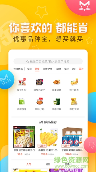 尖叫貓省錢優(yōu)惠券 v3.0.0 安卓版 3