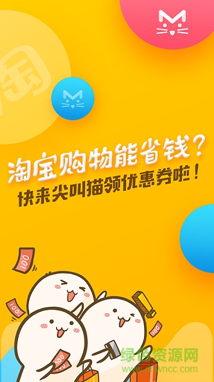 尖叫貓省錢優(yōu)惠券app下載