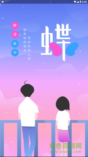 蝶變高中最新版0