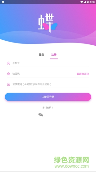 蝶變高中最新版2