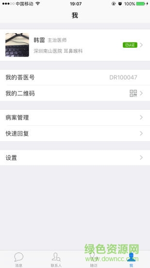 薈醫(yī)醫(yī)生app v1.3.8 安卓版 0