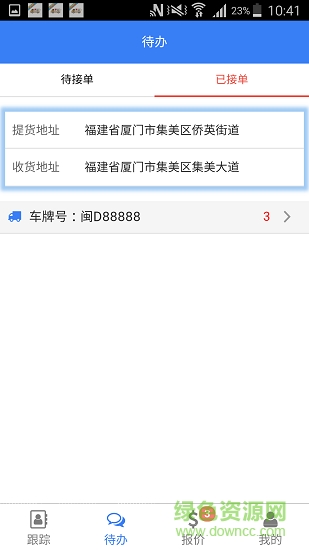 協(xié)達通承運商版app下載
