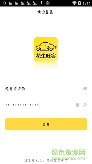 花生旺客app安卓版