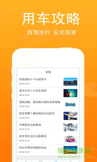 來(lái)借吧(汽車租賃) v1.0 安卓版 1
