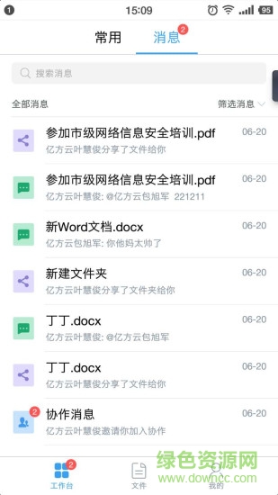 勝道云平臺 v3.0.0 安卓版 3