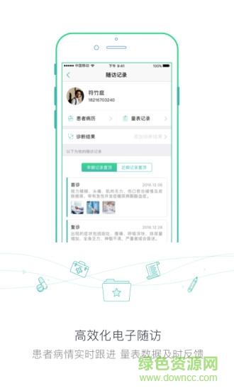 扁鵲薈醫(yī)生端軟件 扁鵲薈醫(yī)生端手機版