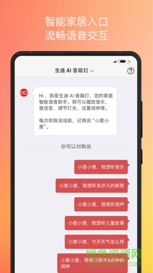 生迪ai v0.2.9 安卓版 1