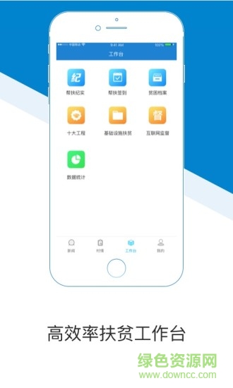 汝城扶貧 v1.2 安卓版 1