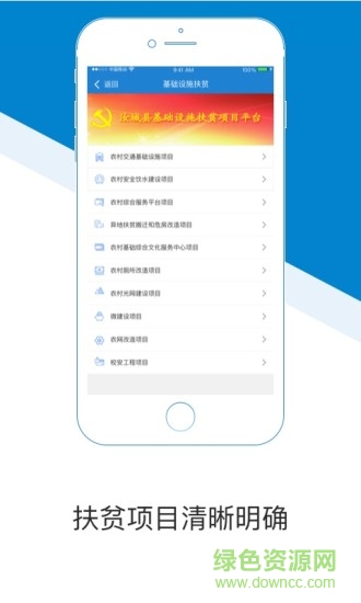 汝城扶貧app
