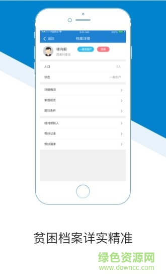 汝城扶貧 v1.2 安卓版 2