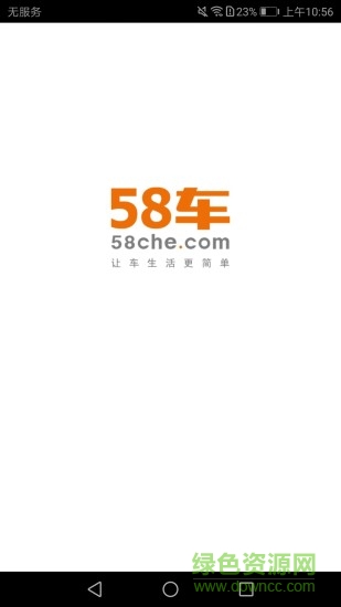 58車3