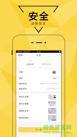 墨兔司機(jī)app
