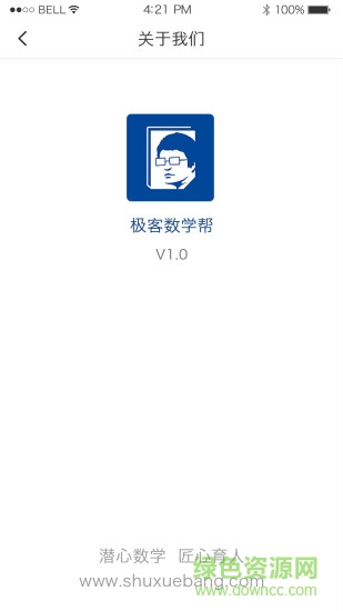 極客數(shù)學幫ios版 v3.5.7 官方iphone版 3