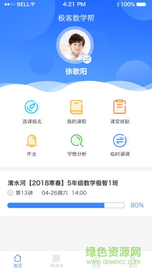 極客數(shù)學幫ios版 v3.5.7 官方iphone版 2