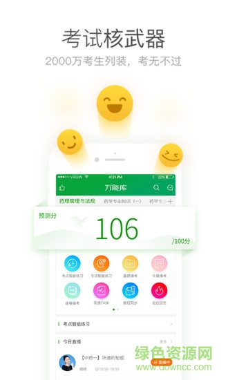 執(zhí)業(yè)藥師萬(wàn)能庫(kù) v1.0.3.0 安卓版 0
