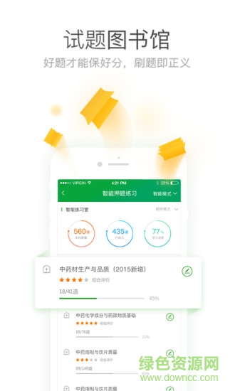 執(zhí)業(yè)藥師萬(wàn)能庫(kù)app