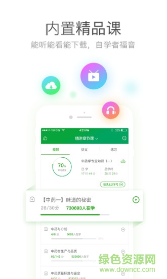 執(zhí)業(yè)藥師萬(wàn)能庫(kù) v1.0.3.0 安卓版 3