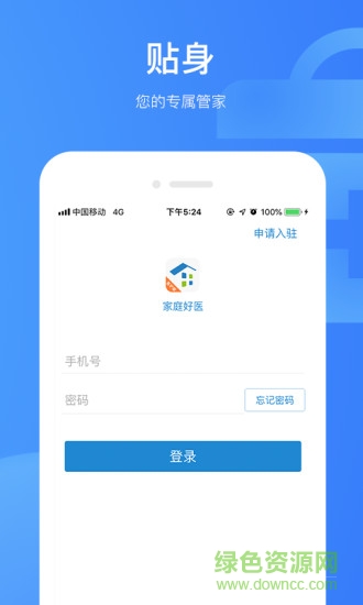 家庭好醫(yī)(醫(yī)護版) v1.4.0 安卓版 0