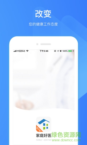 家庭好醫(yī)(醫(yī)護版) v1.4.0 安卓版 3