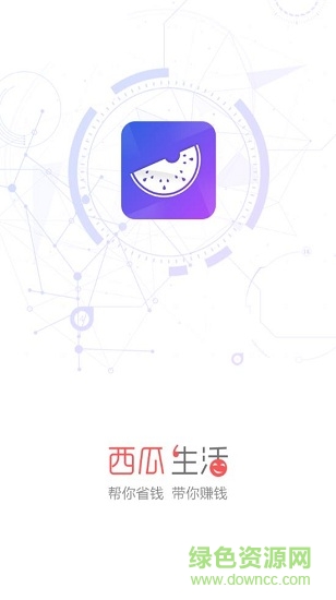 西瓜生活 v1.0.13 安卓版 0