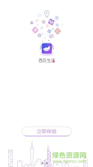 西瓜生活 西瓜生活安卓版下載