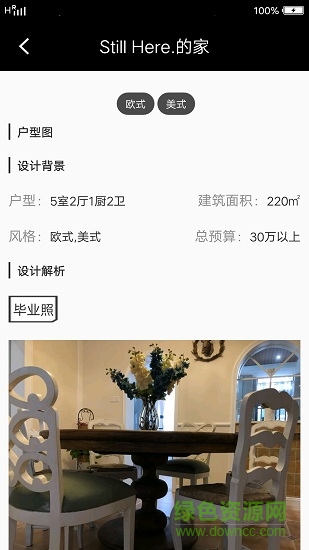 裝修分享手機(jī)軟件 v1.0 安卓版 3