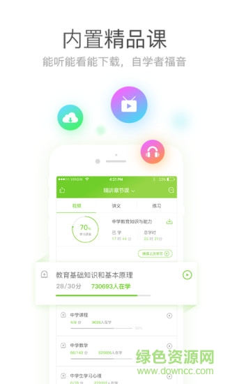 教師資格萬(wàn)能庫(kù) v1.0.30 安卓版 0