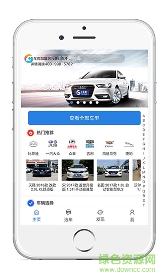 E車購手機客戶端 v1.3.1 安卓版 0