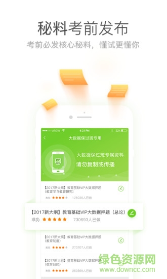 教師資格萬(wàn)能庫(kù)app