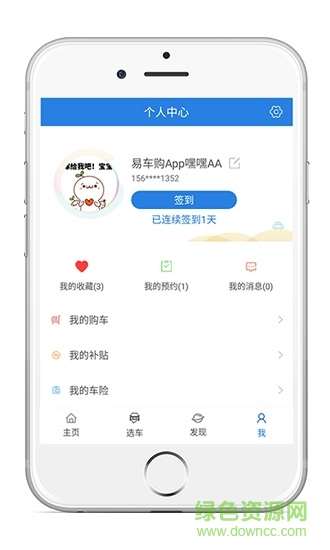 E車購手機客戶端 v1.3.1 安卓版 3
