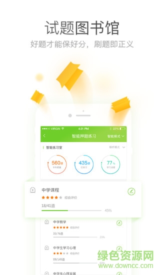 教師資格萬(wàn)能庫(kù) v1.0.30 安卓版 2
