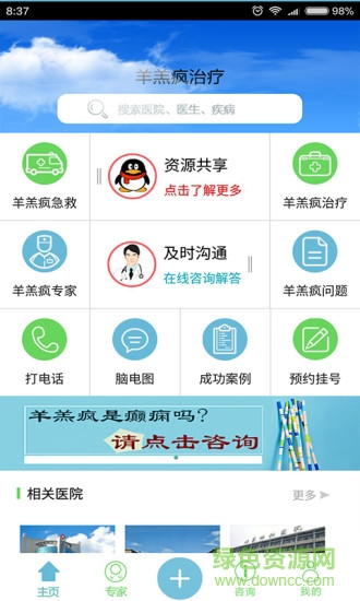 羊羔瘋治療1
