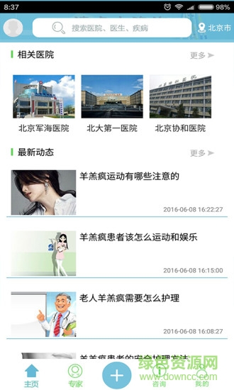 羊羔瘋治療2