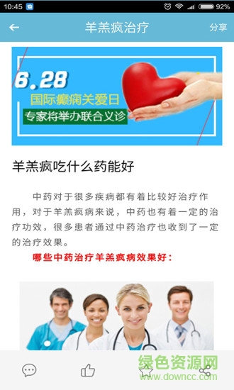 羊羔瘋治療3