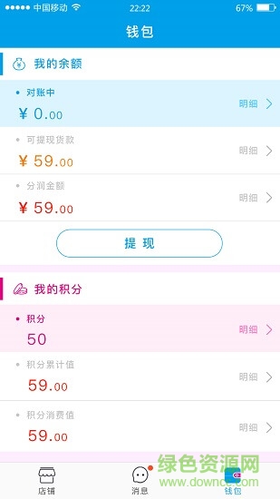 愛分享商家版 v1.8 安卓版 0