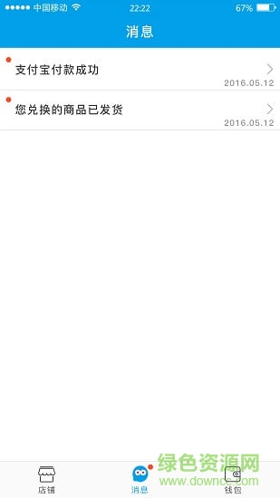 愛分享商家版 v1.8 安卓版 3