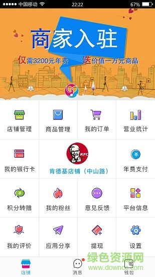 愛分享商家版app下載