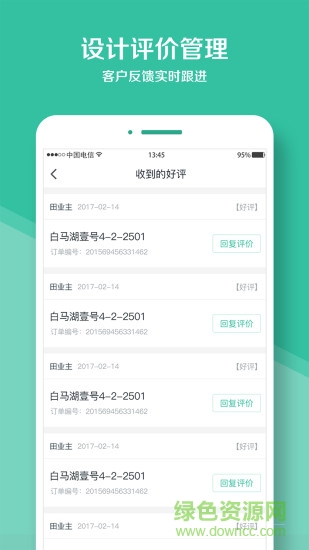 庭好的設(shè)計(jì)師app