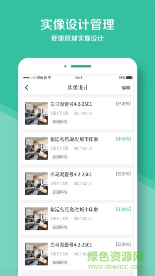 庭好的設(shè)計(jì)師 v3.0.8 安卓版 2