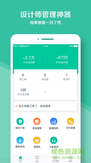 庭好的設(shè)計(jì)師 v3.0.8 安卓版 3