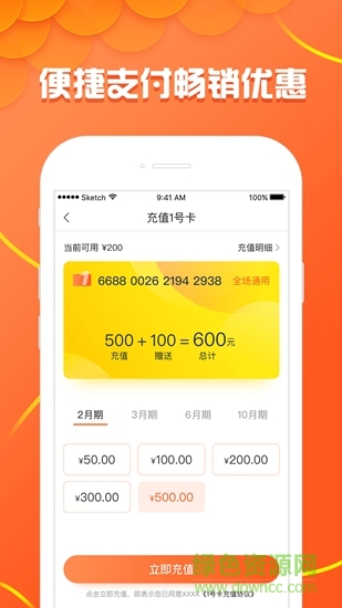 1號(hào)卡 v1.0.0 安卓版 3