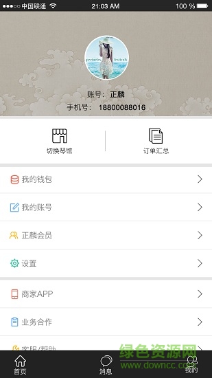 正麟琴館管家 v0.0.70 安卓版 2