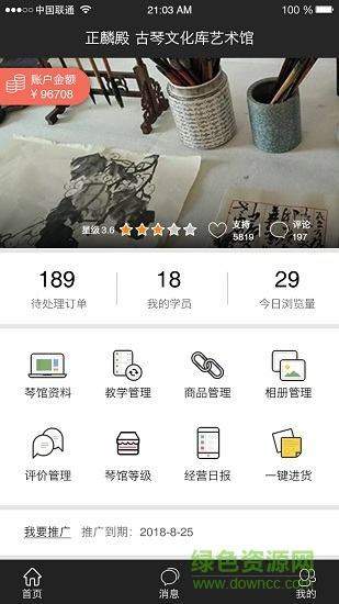 正麟琴館管家 v0.0.70 安卓版 0